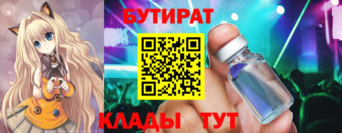 Новочебоксарск  БУТИРАТ  Вход с VPN  Бутират бутик 