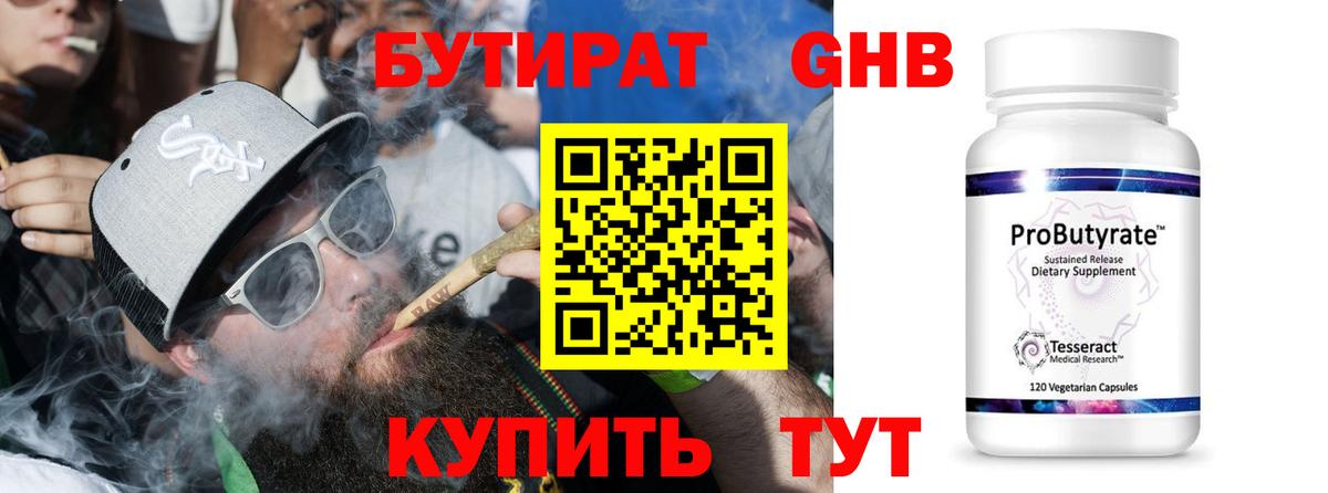 Бутират 99% Новочебоксарск