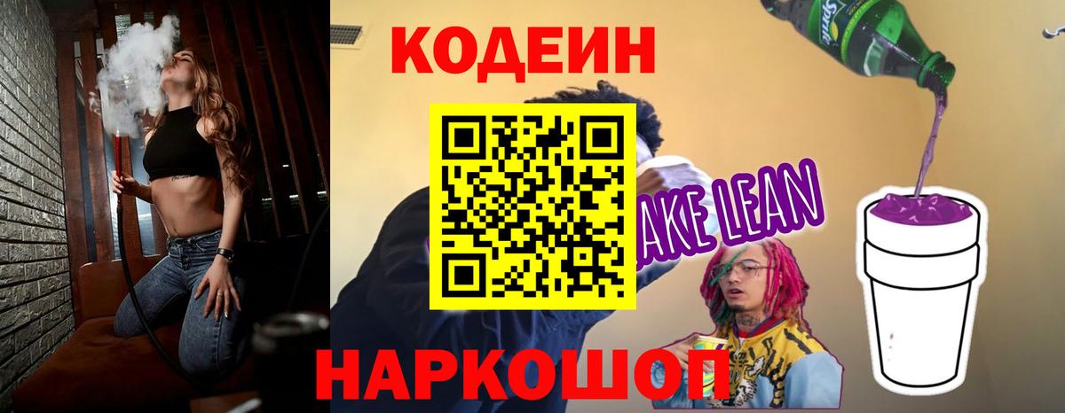 Новочебоксарск  Кодеиновый сироп Lean Purple Drank  Вход с VPN 