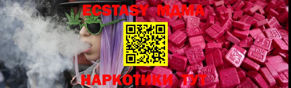 ЭКСТАЗИ MDMA  Ecstasy 250 мг  Новочебоксарск  Ecstasy  Вход с VPN 