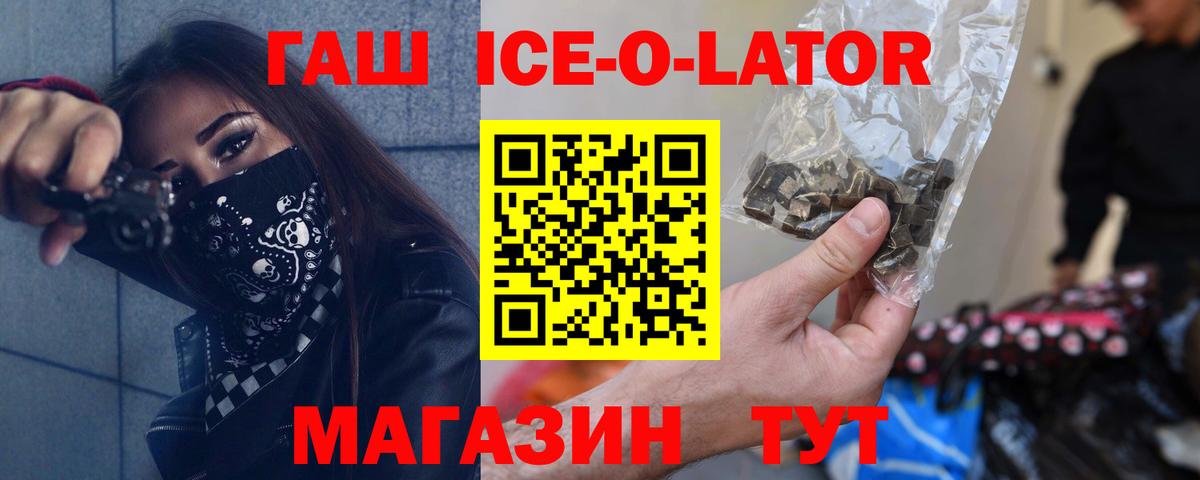 ГАШИШ Ice-O-Lator Новочебоксарск