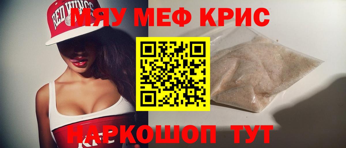 Меф мяу мяу  Новочебоксарск