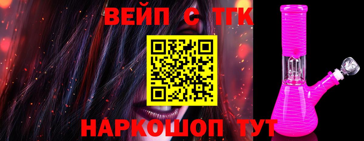 Новочебоксарск  ТГК вейп с тгк  Вход с VPN  ТГК жижа 